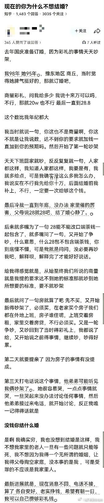 网友：现在的你为什么不想结婚？
