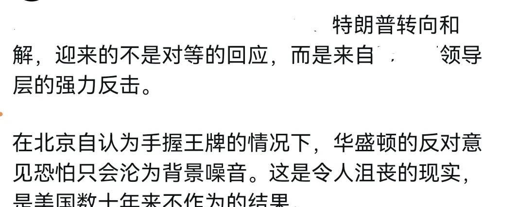 美国感到非常的郁闷！8月6日，华尔街日报刊文声称，特朗普转向和解，迎来的不是对等