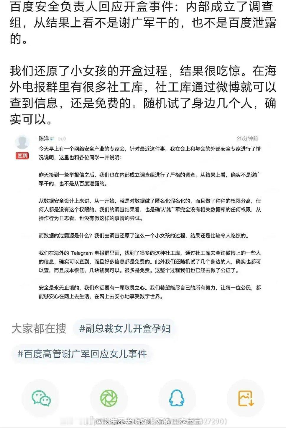 百度疑似回应开盒通过微博就行浪出来说两句呗​​​