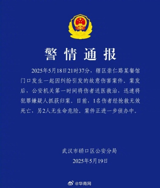 【#武汉警方通报一地发生伤人事件#：犯罪嫌疑人已抓获归案】据武汉市硚口区公安分