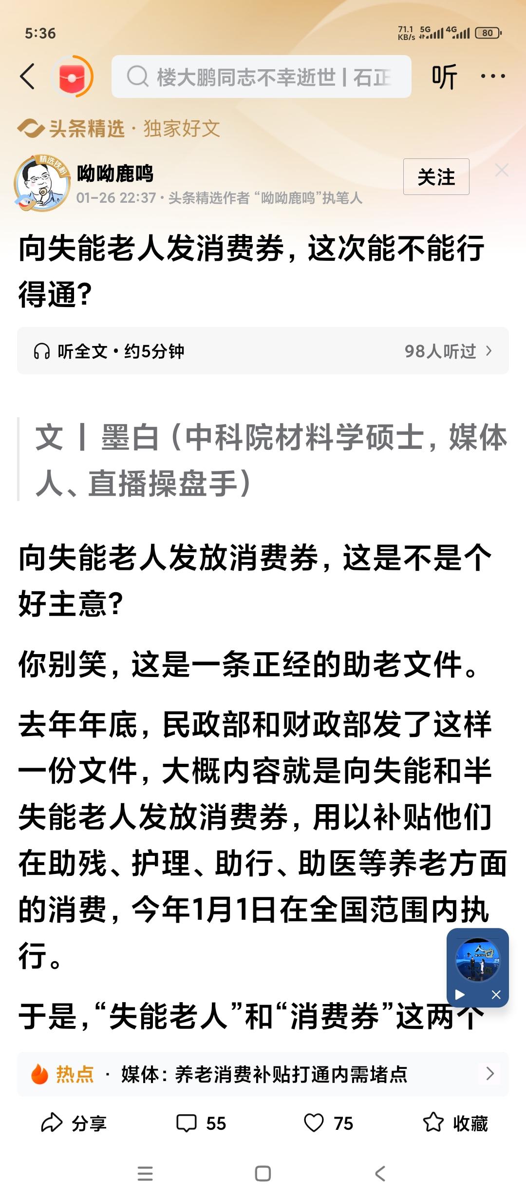 关于为失能老人发放消费券问题。首先要肯定党和国家对老年人关怀。其次，我觉得这