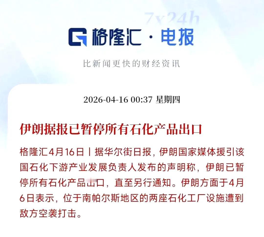 伊朗的这种做法和不少国家的做法一样，稳定国内供应。注意石化产品不是原油，而伊朗