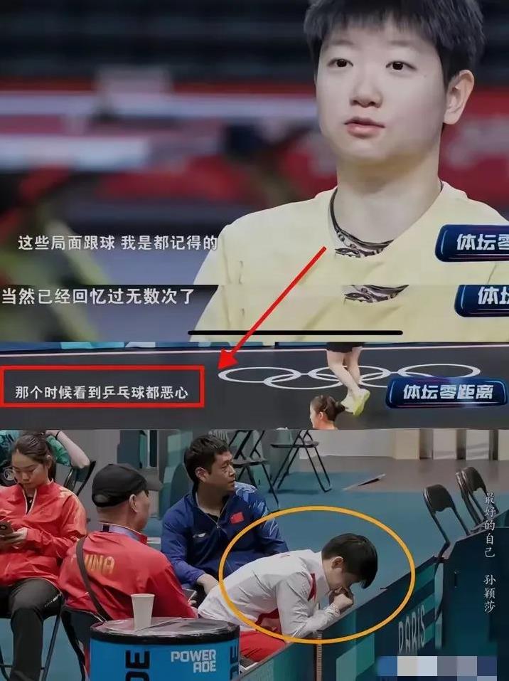 好家伙，孙颖莎一句“看见小白球就恶心”让某些人心里狂躁了，重提巴黎奥运会女子单打