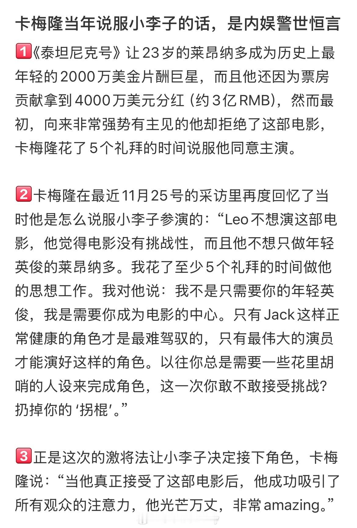 卡梅隆劝小李子演泰坦尼克号这段说得好诶：这样正常健康的角色才是最难驾驭的，只有最