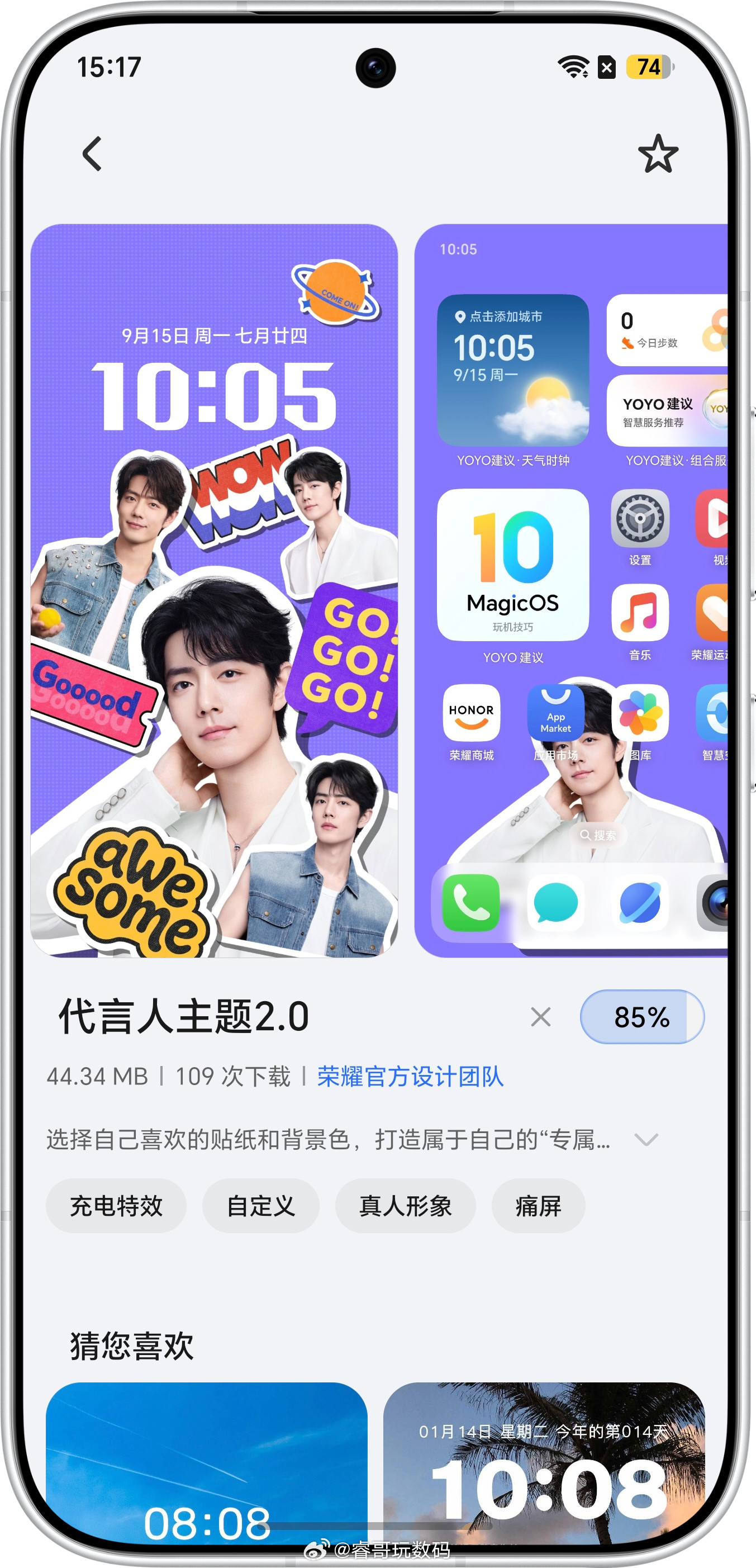 荣耀600系列肖战代言人主题2.0上线啦，主体形象、装饰组件、背景颜色都可以自