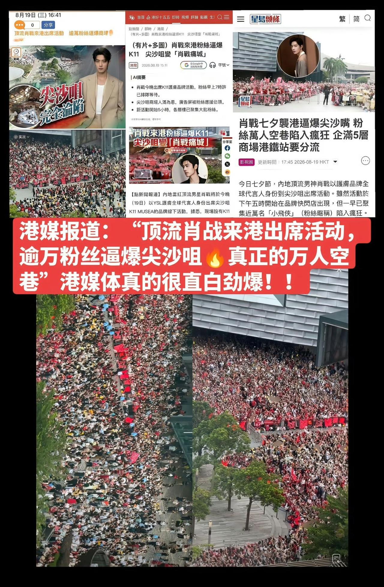 如何看待内地顶流明星肖战的时代效应？昨日，肖战在港岛刮起一阵红色旋风，尖沙咀一
