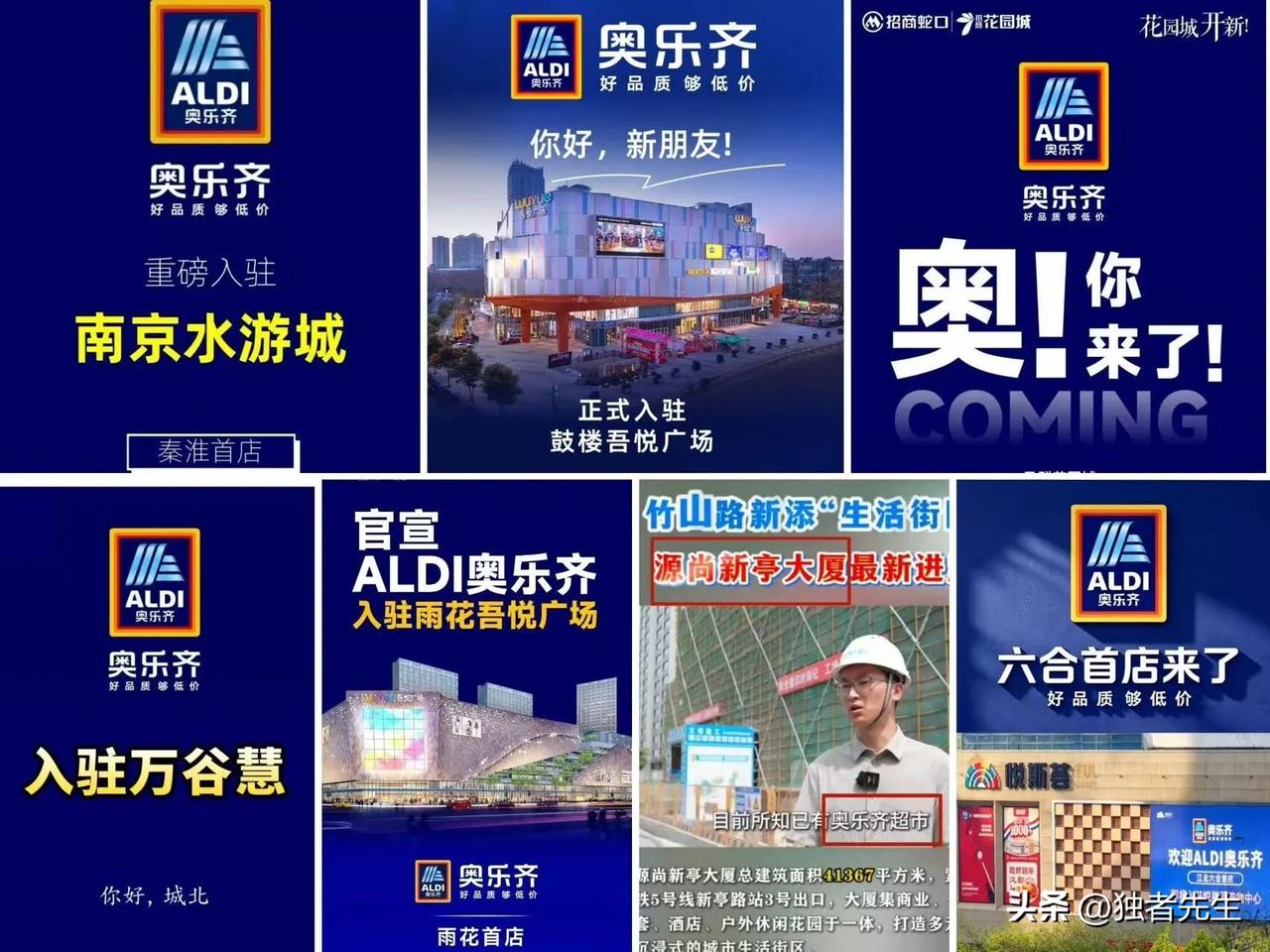 南京穷鬼超市，疯狂扩张！刚刚刷到南京楼市微信平台：德国知名“穷鬼超市”奥