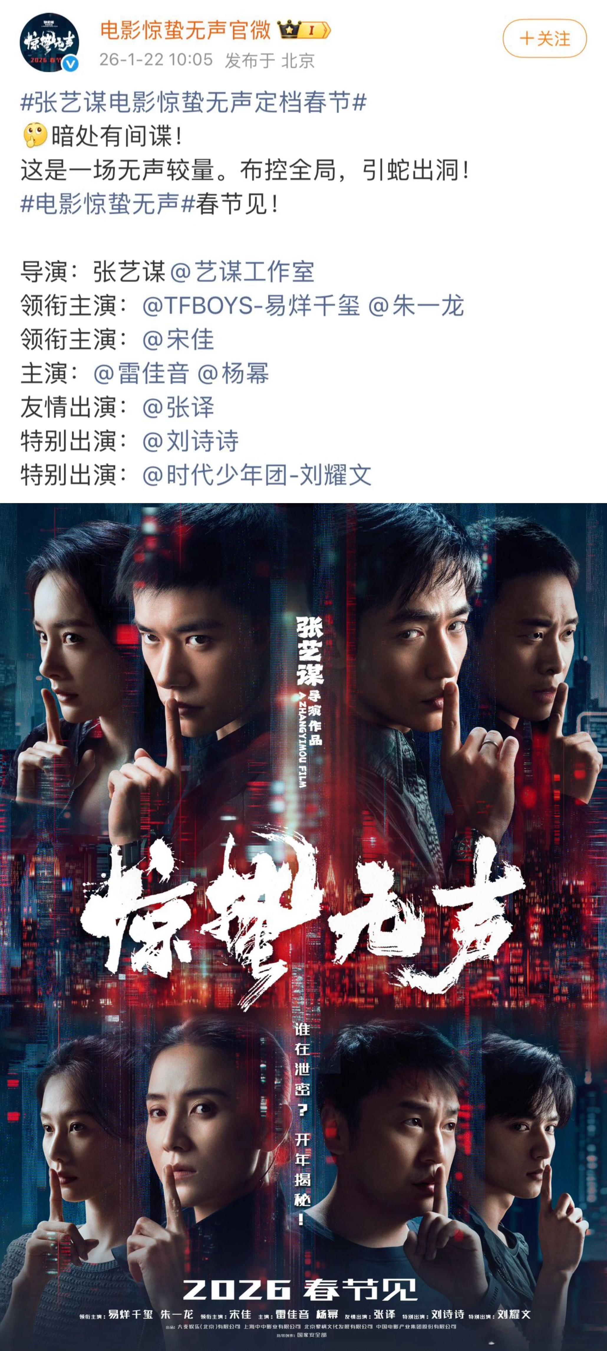 张艺谋《惊蛰无声》定档在春节档了，说实话这张定档海报里我一眼锁定了刘诗诗。她的眼