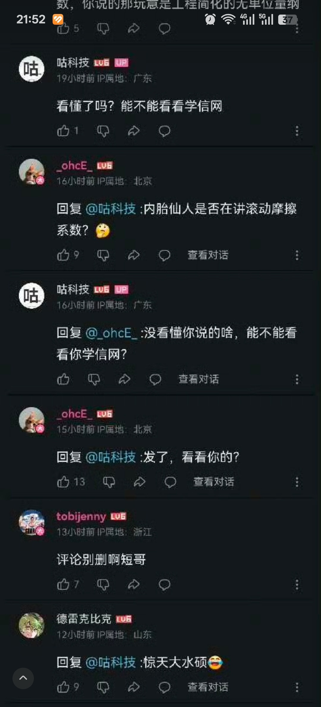 英短B站评论区想看网友的学信网，网友就发给他了，然后网友纷纷表示也想看英短的学信