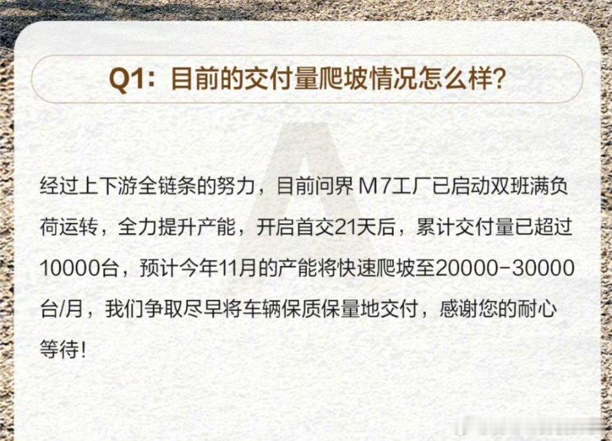 工厂最新的产能情况,问界M7,11月份可以达到20000-30000台/月。超级
