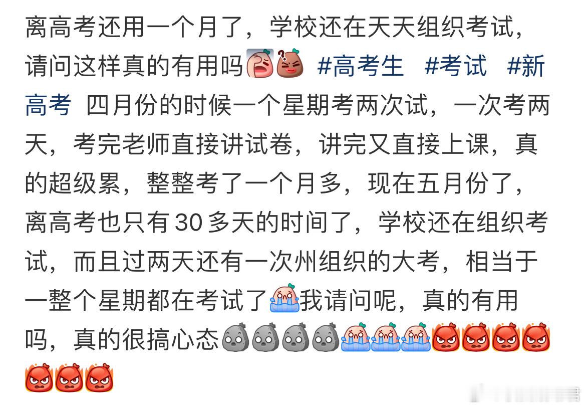 高考还用一个月了，学校还在天天组织考试，请问这样真的有用吗❓​​​
