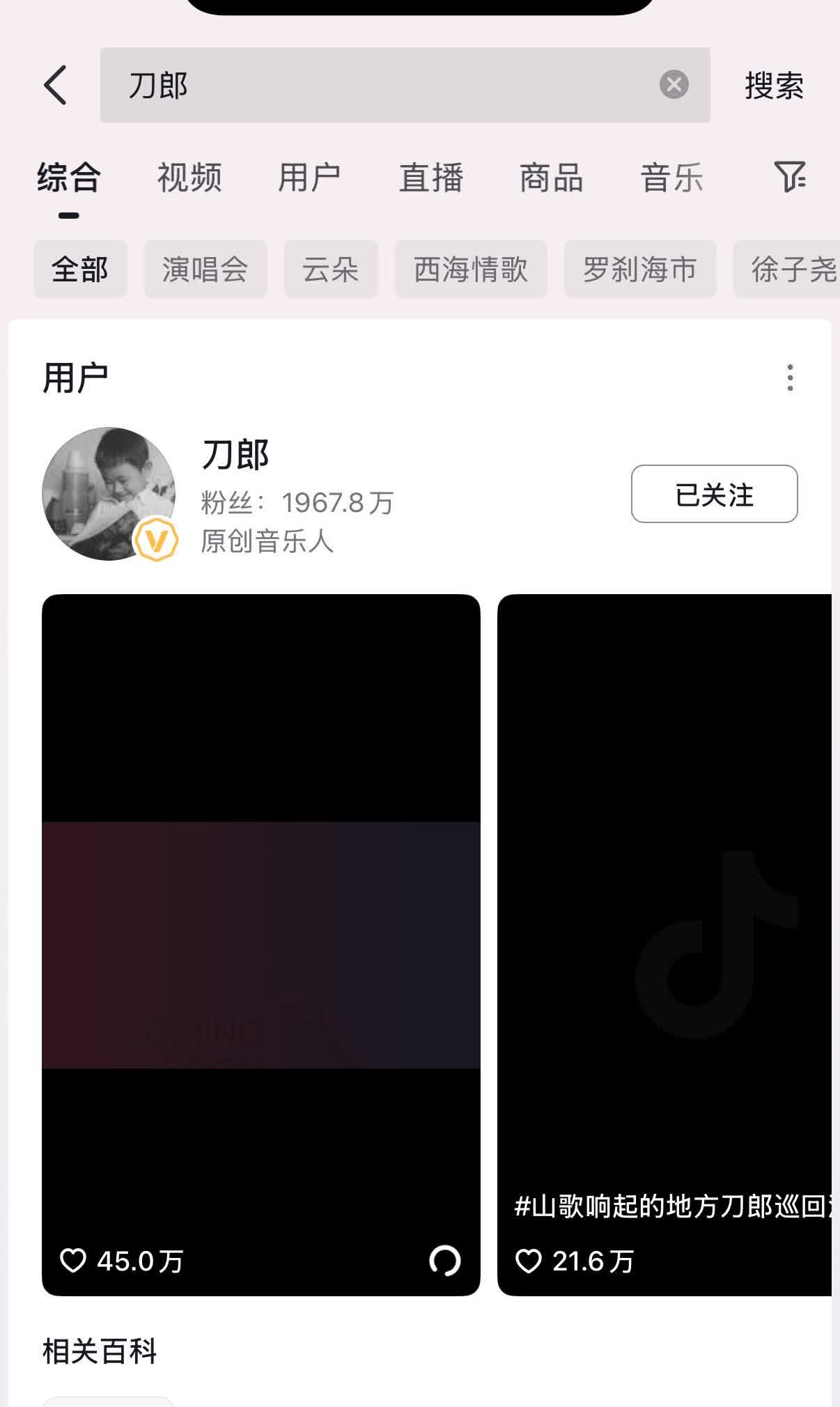 经常看到头条有一些幸灾乐祸之徒天天说刀郎因为刀朵舆论掉了多少粉丝。我刚去看了，截