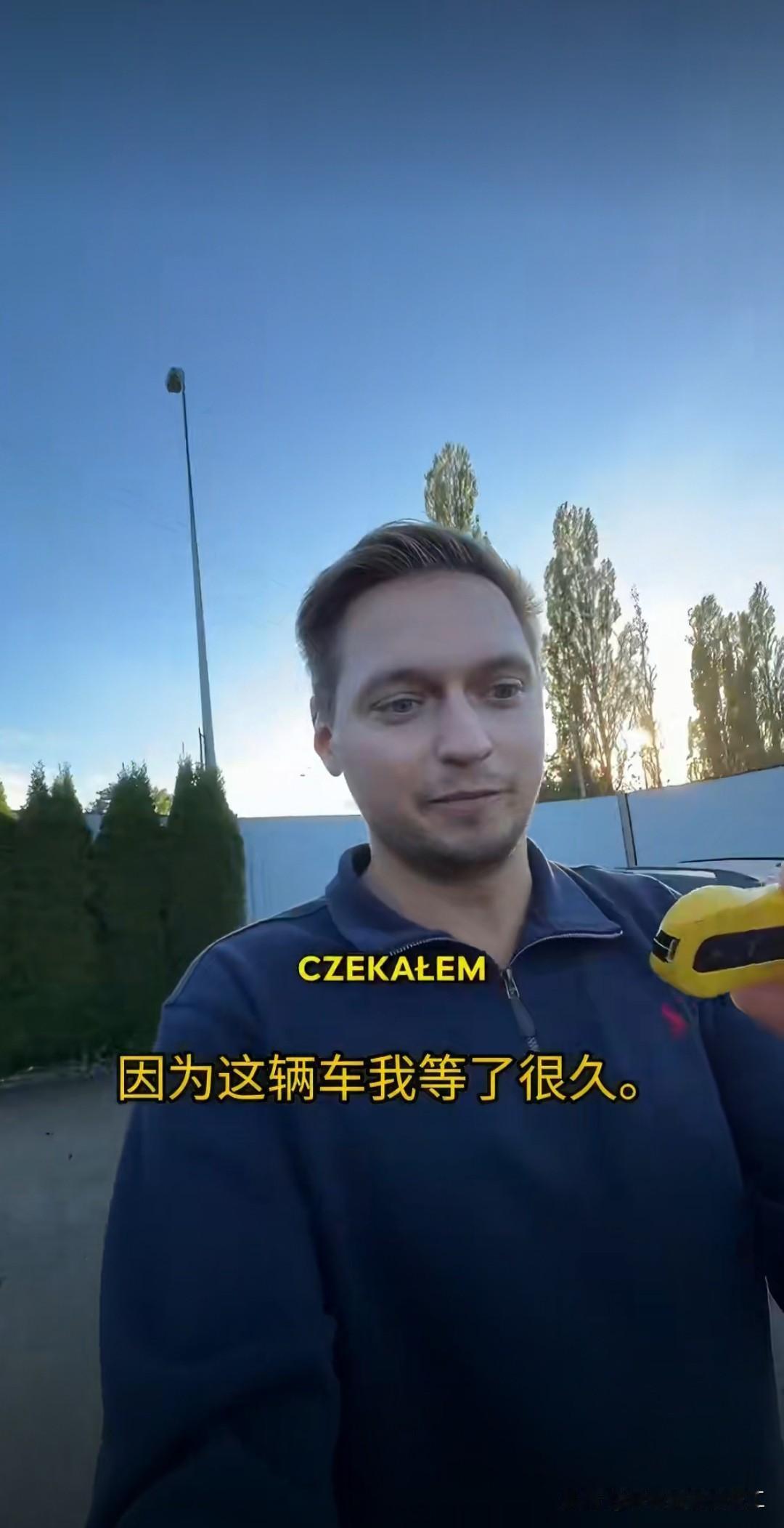 波兰汽车博主DanielGrzyb说：“今天我要进行小米SU7Ultra
