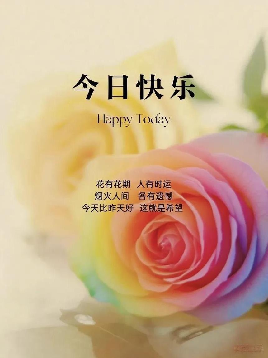 《人民日报》“生活总有阴天，但也总会放晴。对生活保持乐观，有追求、有希望