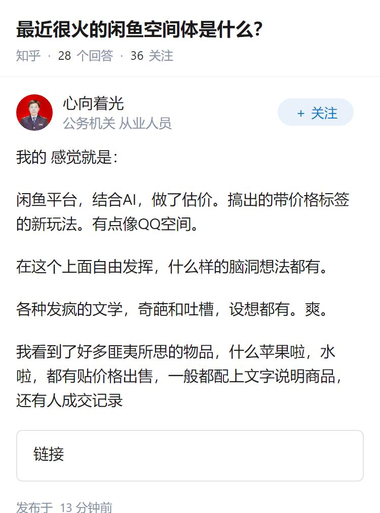 最近很火的闲鱼空间体是什么？