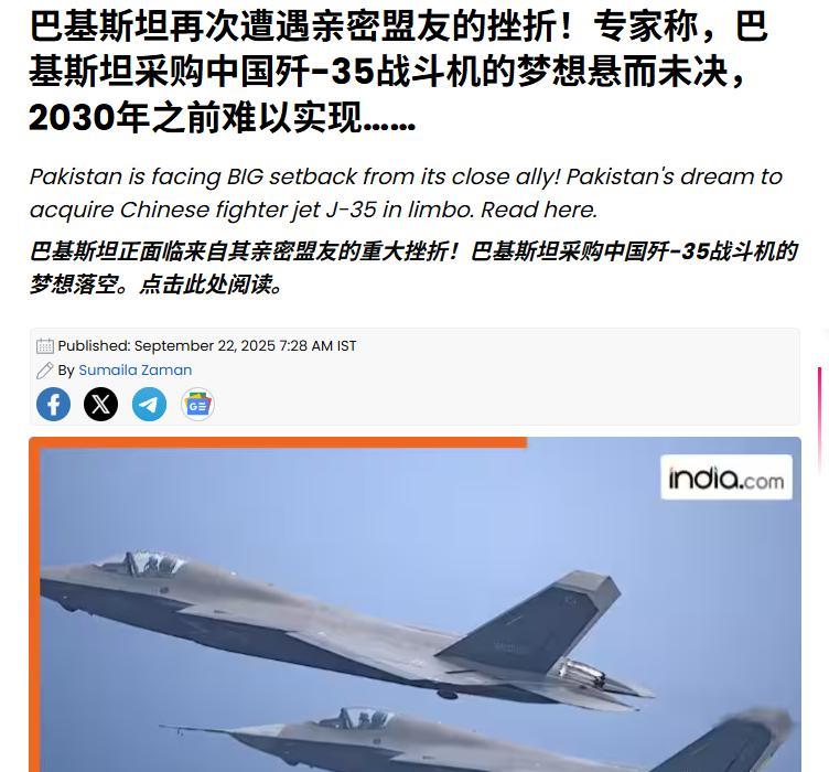 【印媒迷之自信：中国顾忌我们感受，不敢卖歼-35给巴基斯坦】福建舰电磁弹射成功