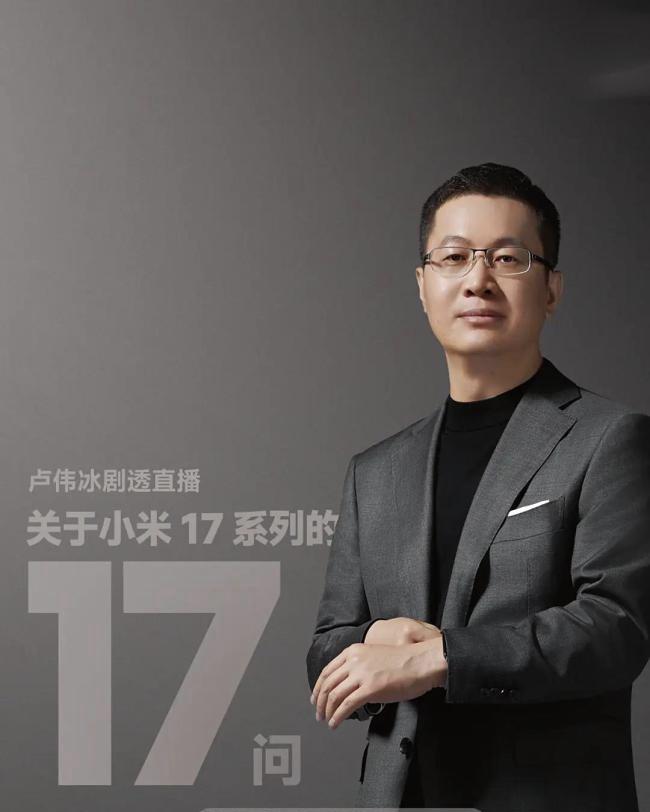 卢伟冰：小米17将全球首发高通新一代芯片小米集团合伙人、总裁卢伟冰9月19日