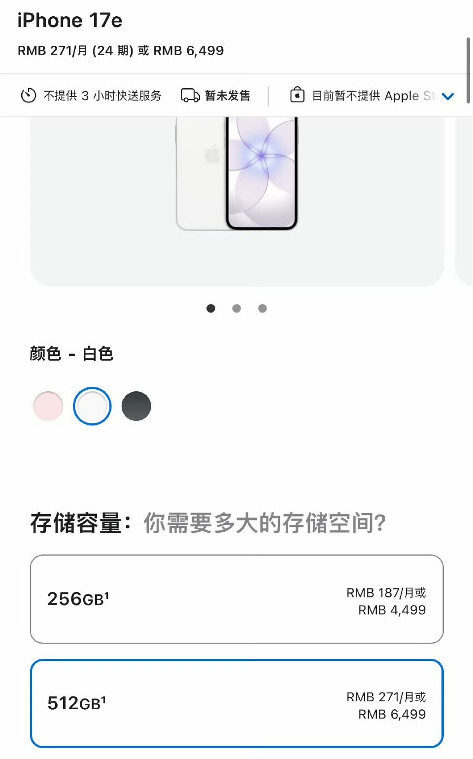 iPhone17e上市，还是60Hz刘海屏，不过总算支持了MagSaf