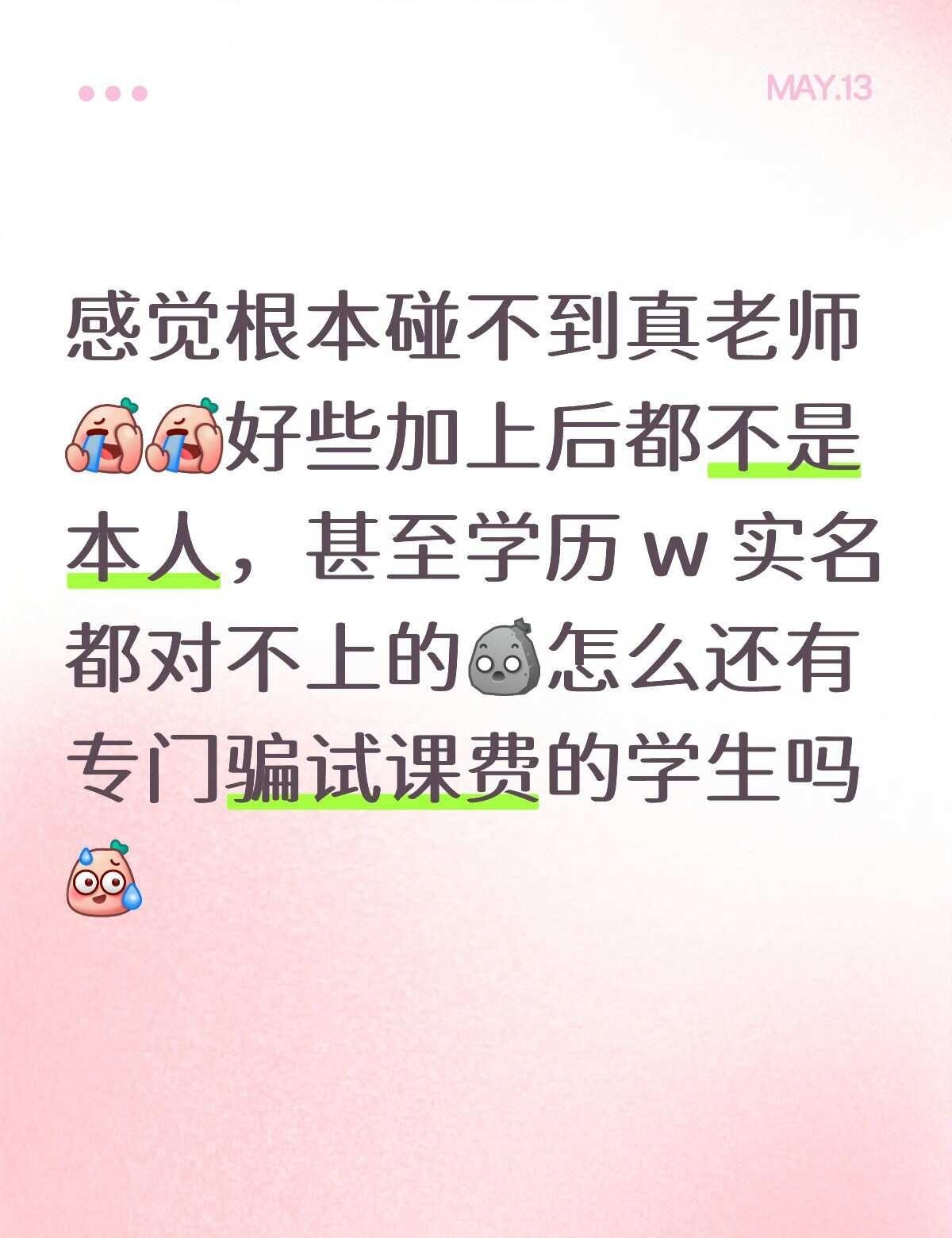 ？？家长真难应该说这种群体好离谱本来给小孩约了两个老师，不同平台上的不