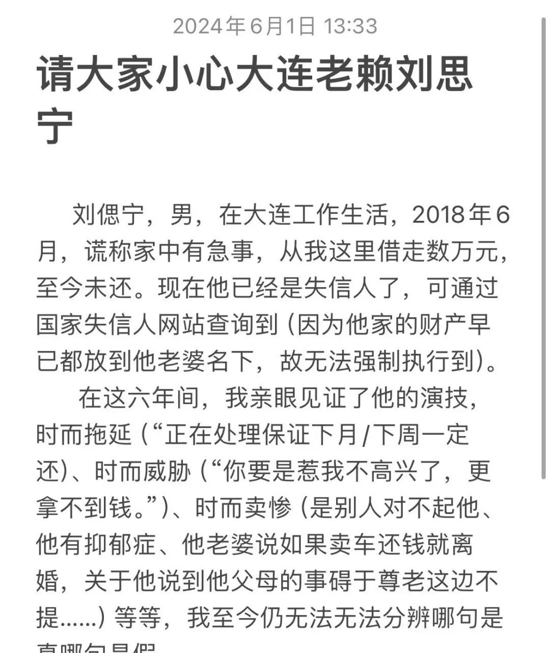🤡大连老赖刘偲宁大连大连探店大连旅行大连打卡强制执行
