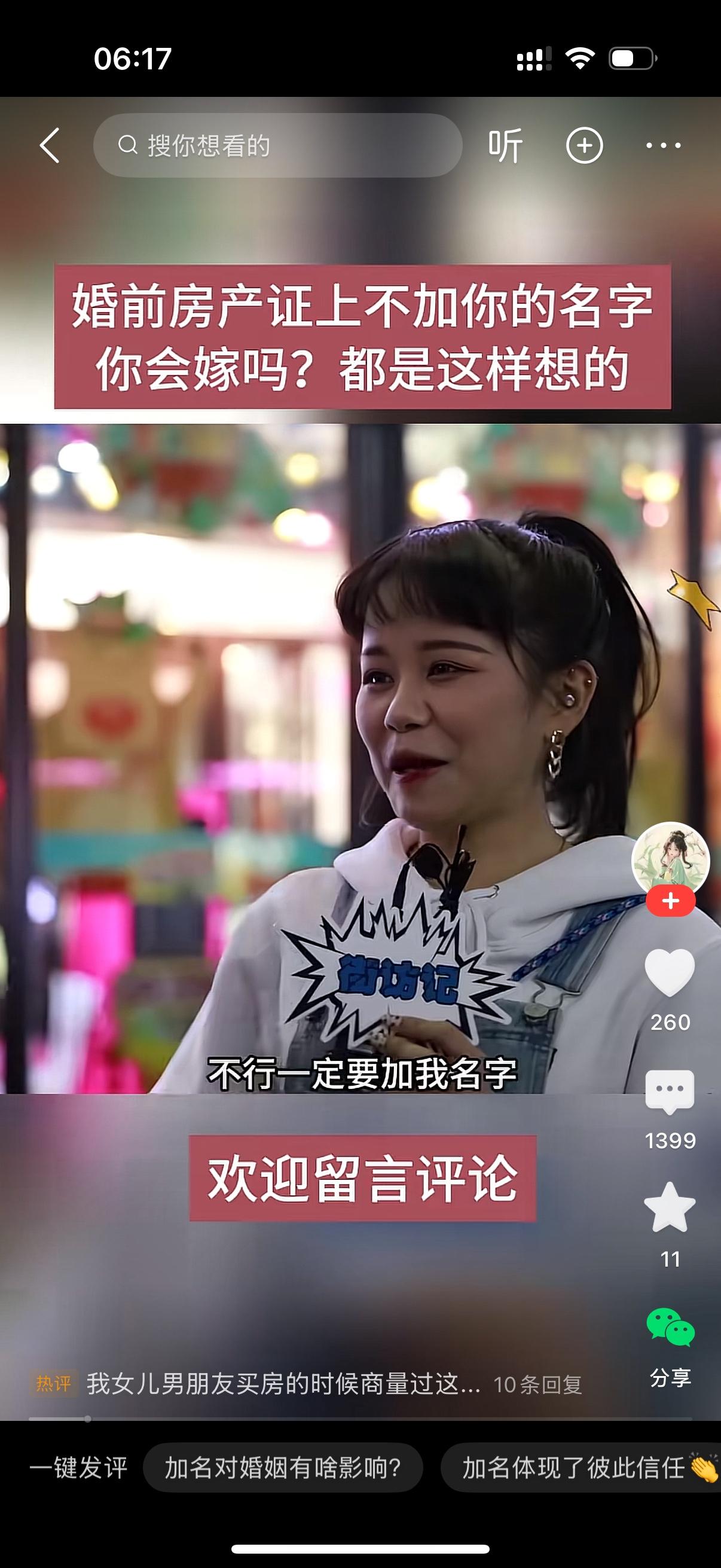 女子被问到婚前房产证上是不是一定要加上你的名字？女子毫不客气地说，是的，必须。男