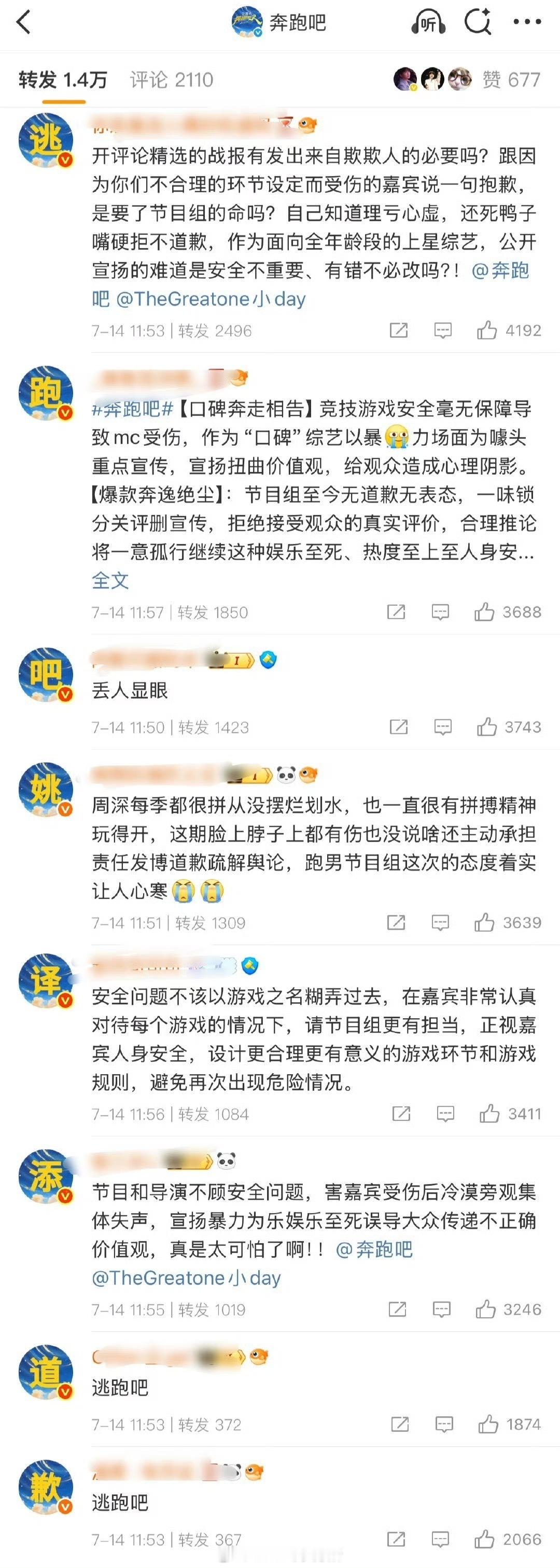奔跑吧官博评论区开精选了，然后周深粉丝在转发区开始排字看官博平常