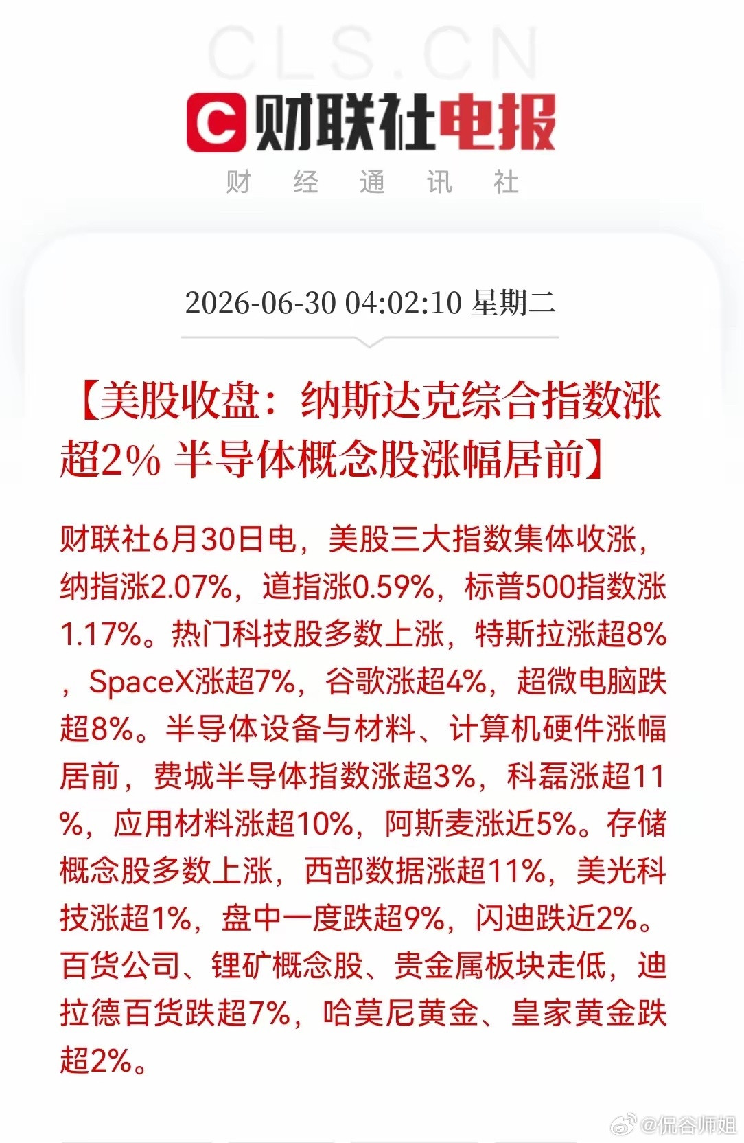 凌晨美股收官，存储芯片走出一波超震撼深V反转，重仓半导体的投资者直接迎来情绪大反