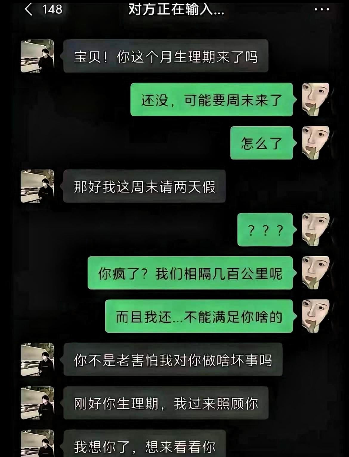 异地男友问女生生理期啥时候来，女生说估摸周末，还纳闷问咋了。男友直接表示，