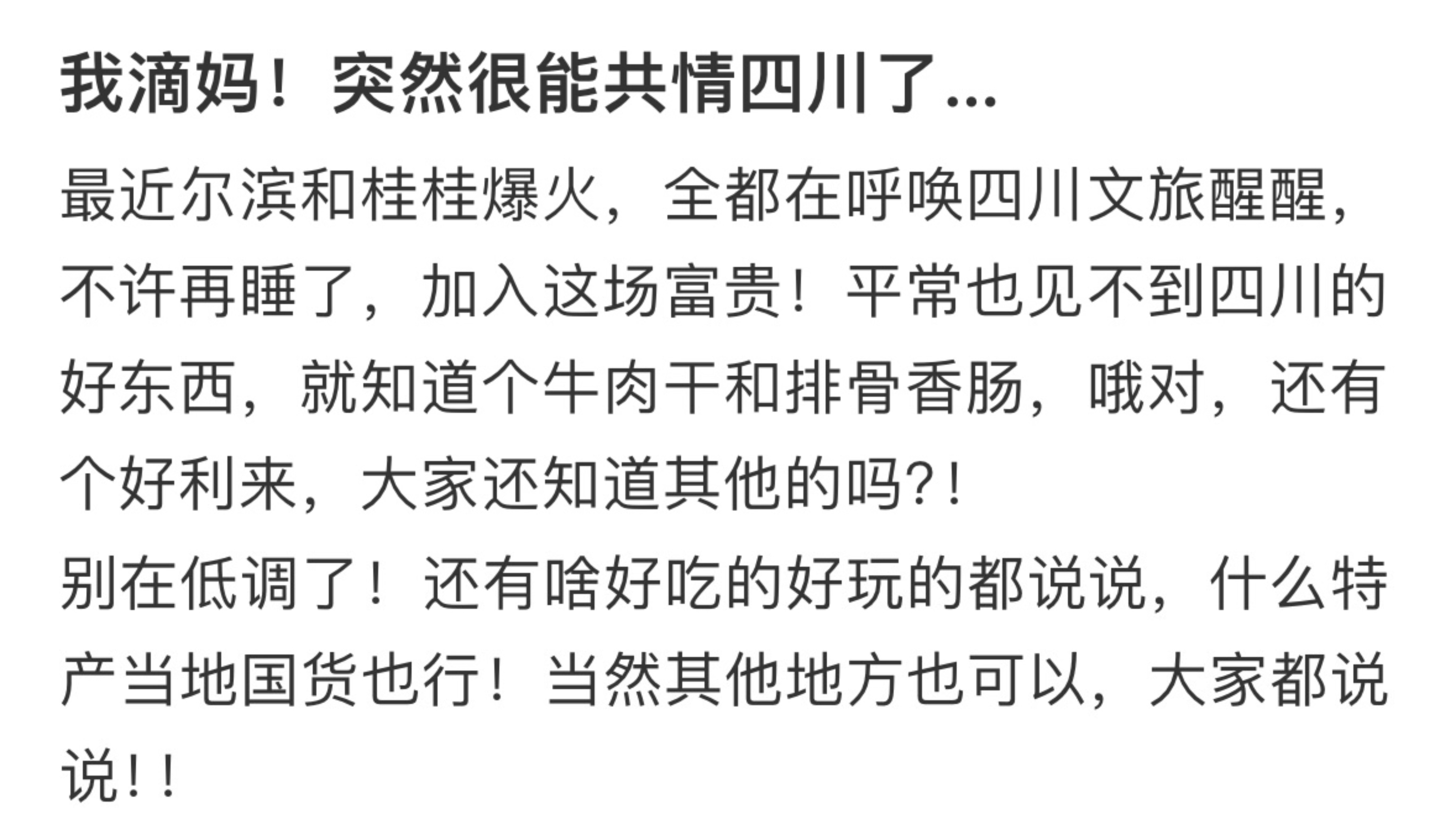 卧槽…四川真的上大分​​​