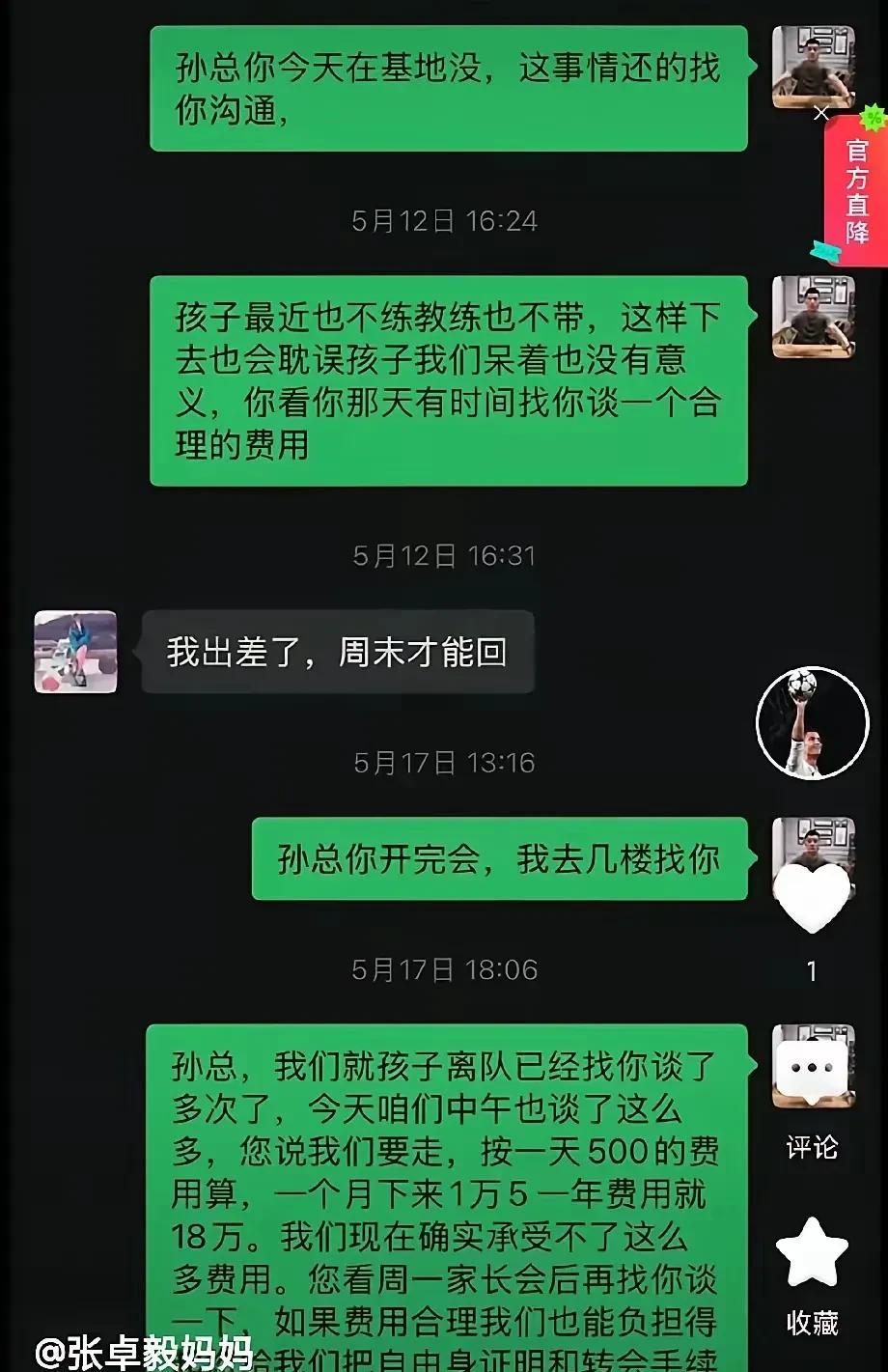但凡有点社会阅历的人都看得出，张妈说教练态度不好、孩子健康问题都是借口，她只想要