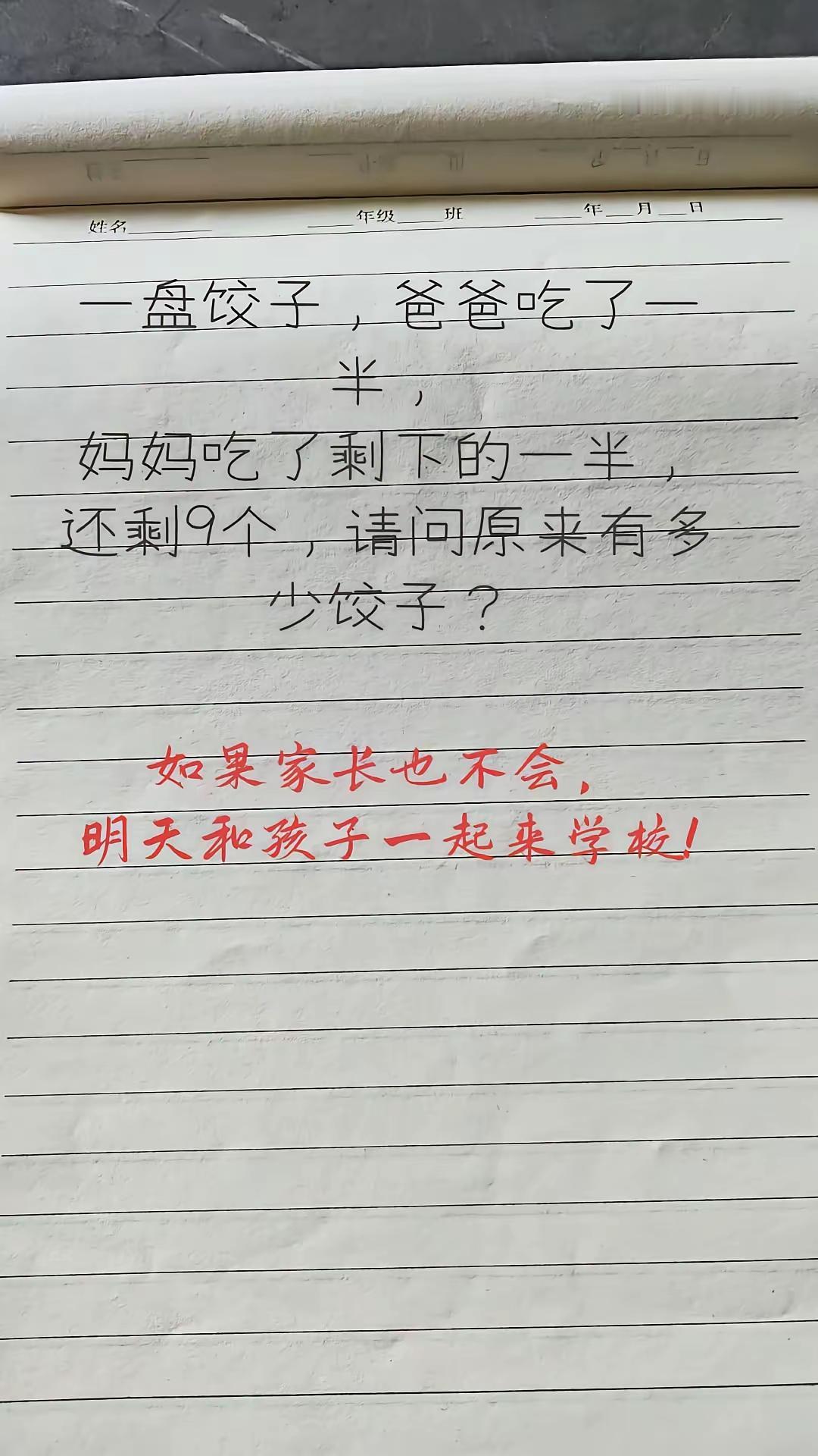 原来有多少个饺子？