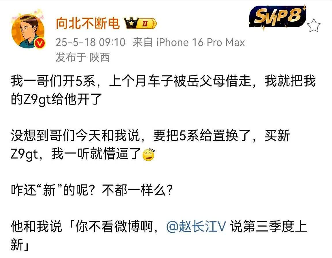比亚迪KOL“向北不断电”：我有一个朋友开的宝马5系，开了我的腾势Z9GT之后决