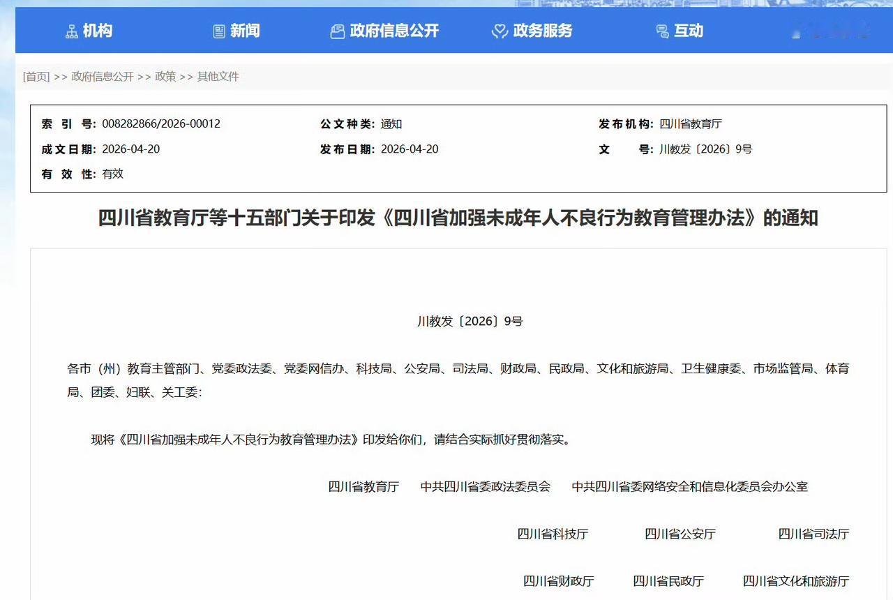【四川全省打击“戒网瘾学校”】四川省教育厅等十五部门共同印发《四川省加强未成年