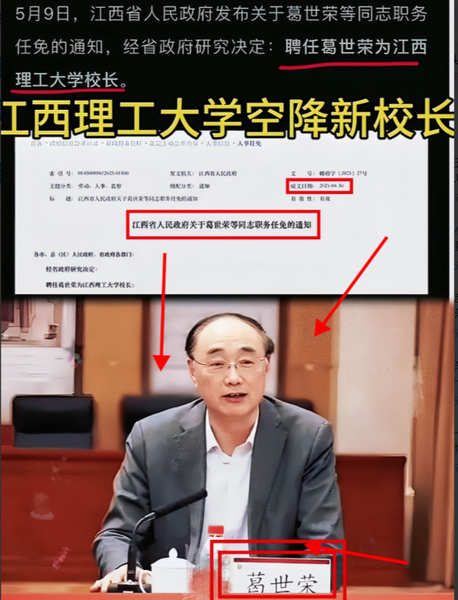 这校长！​江西理工大学新上任的校长葛某，脑子是不是……一到任就干了件“大