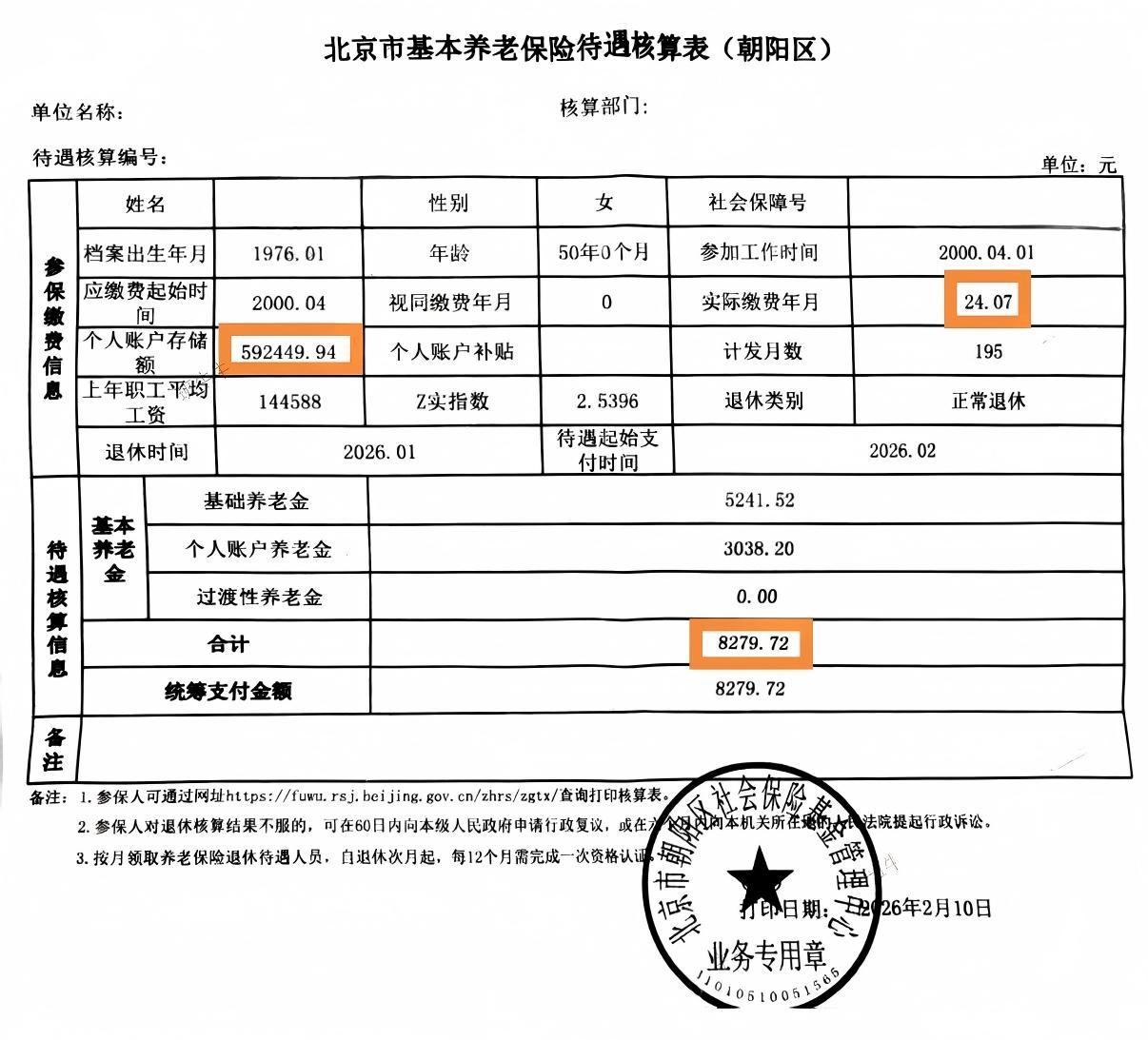 牛！养老金还得看北京...