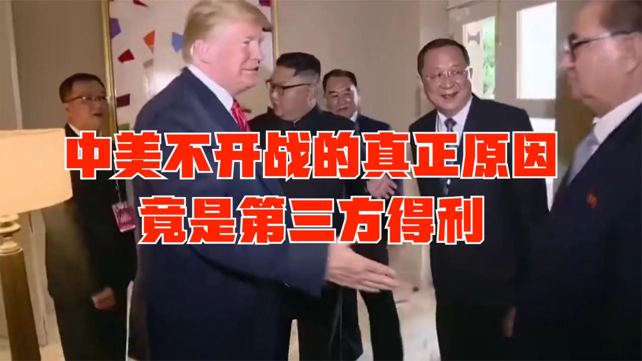 中美关系稳定背后的第三方利益真相