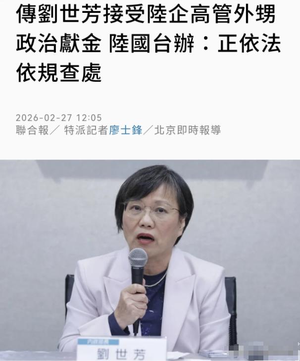 大陆认定的“台独”顽固分子、现任台当局“内政部长”刘世芳，被披露外甥颜文群担任某