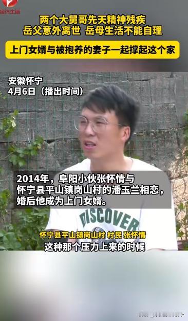 真给男人长脸！安徽怀宁，男子是上门女婿，妻子是岳父抱养的女儿，婚后岳父去世，剩下
