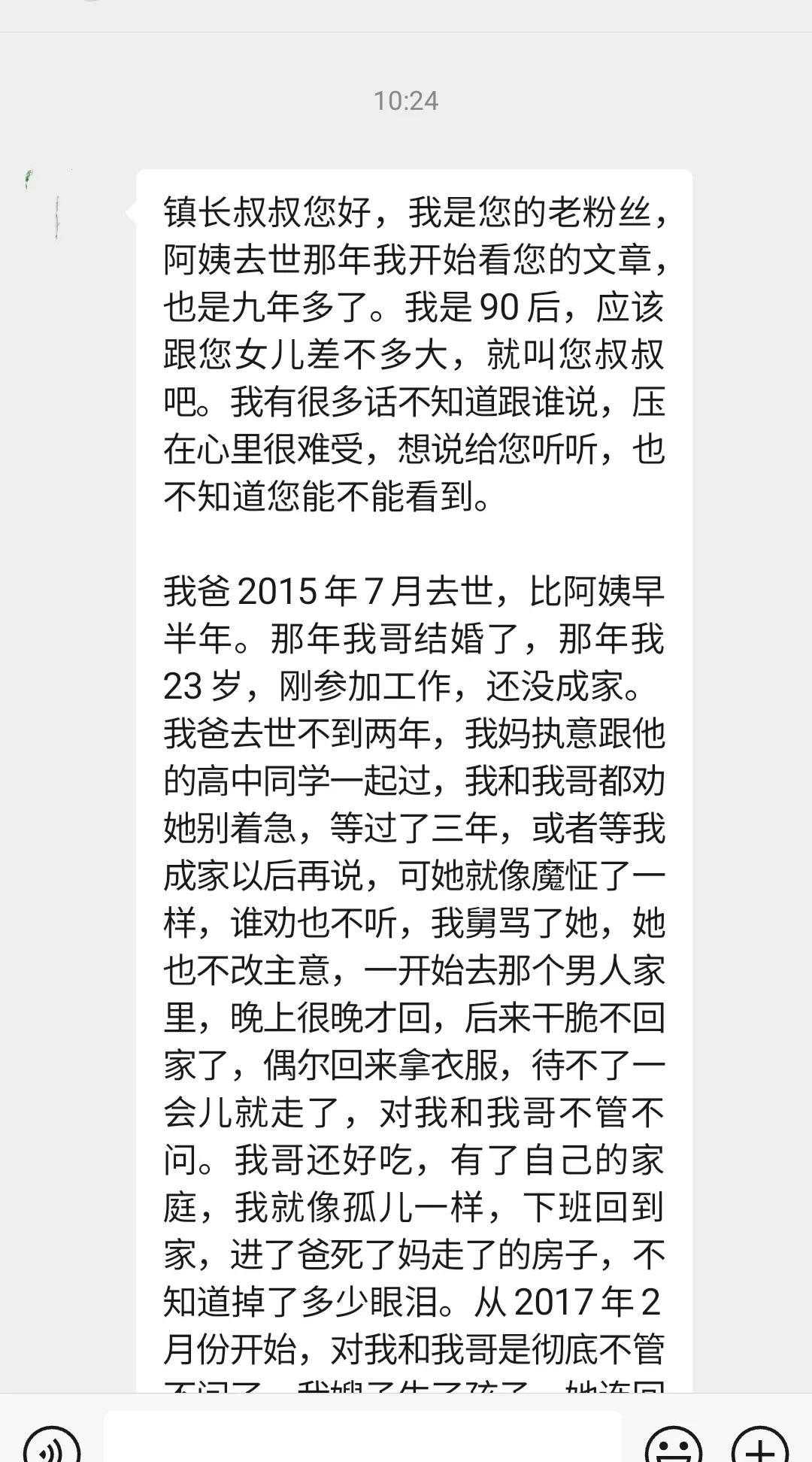 一位粉丝朋友发给我的信息，让我怒火中烧……今天上午收到一位粉丝发来的很长的信息