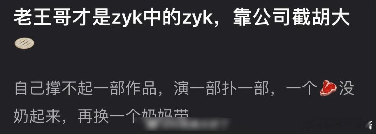 网友热议王安宇是zyk吗？大ip作品演一部扑一部[吃瓜]​​​
