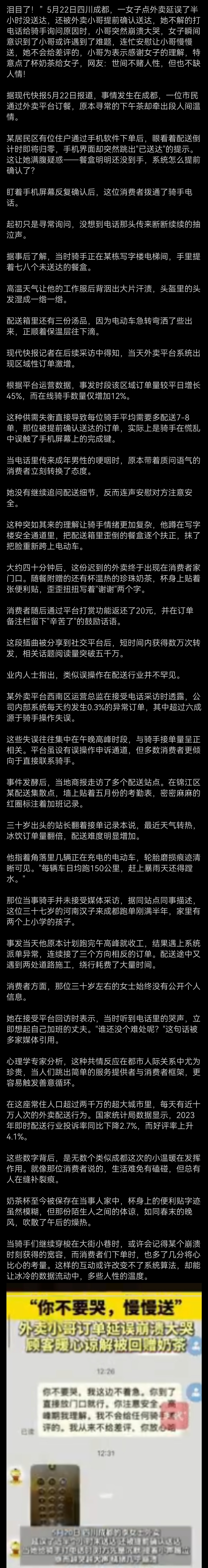 谋生不易，善良的客户！