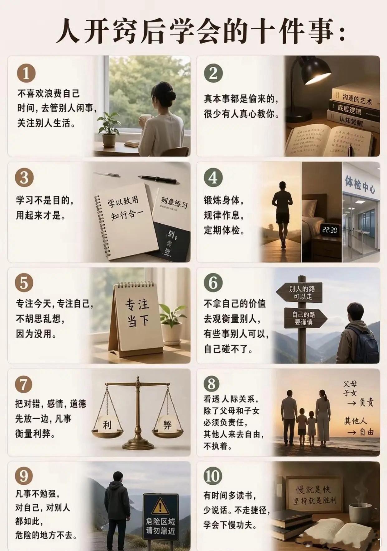 人开窍后学会的十件事