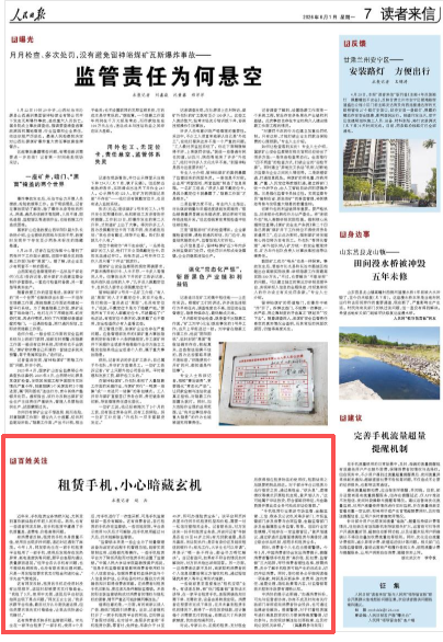 年化利率超400%! 人民日报: “租机贷”就是高利贷