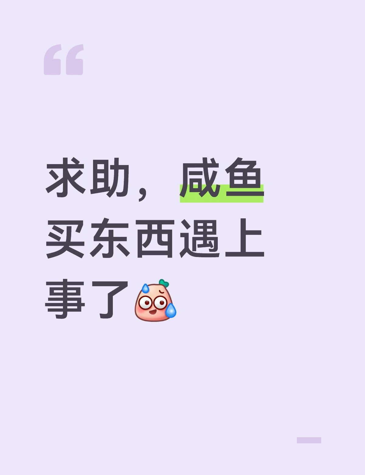 服了服了咸鱼买东西，邮政快递到了之后，我们这边快递人员给我打电话说我是不是在天