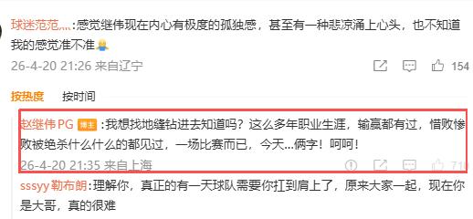 是谁把赵继伟惹生气了？不会是莫兰德吧！北京时间4月20日，辽宁男篮客