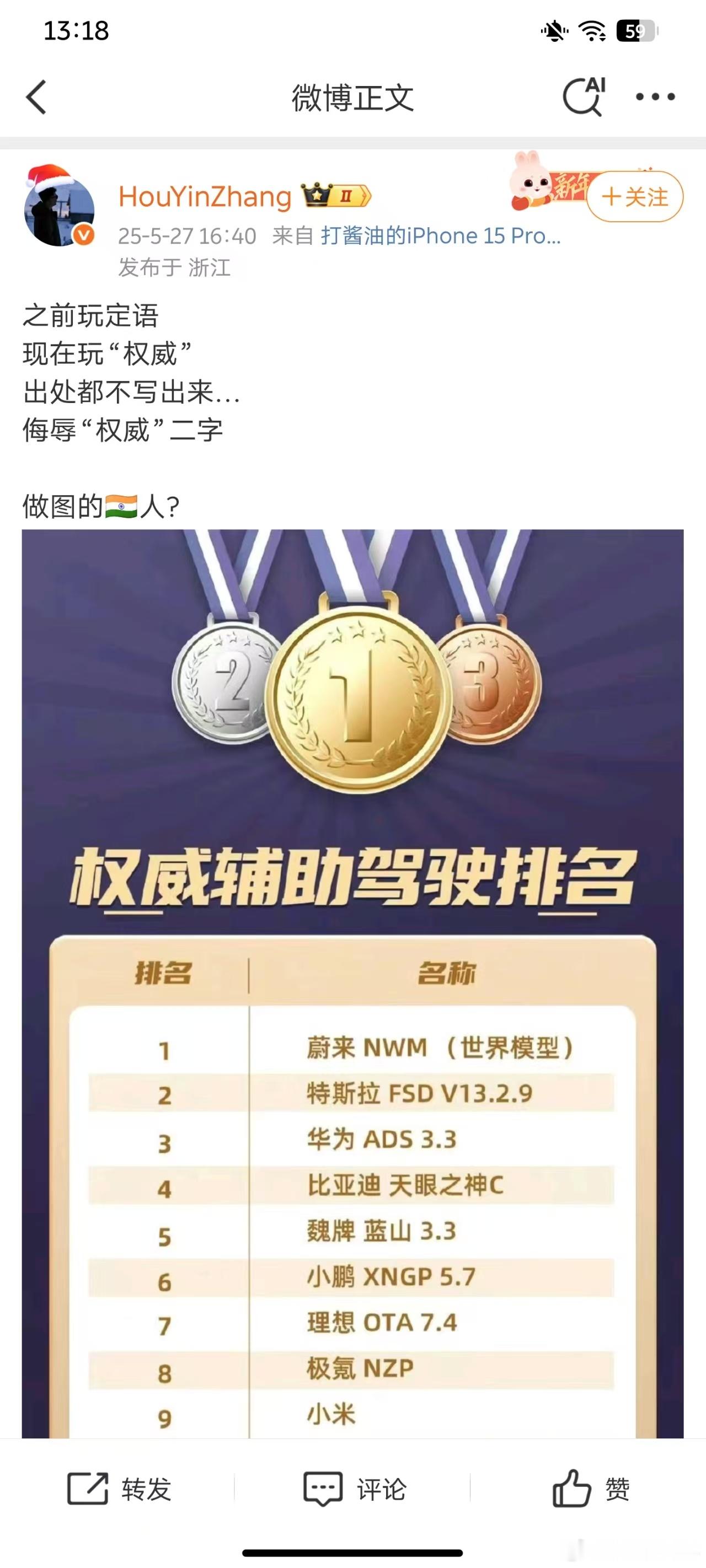 我没有看到任何一个蔚来博主在传播这个图，倒是看到一起其他博主在传播，目的不详。所