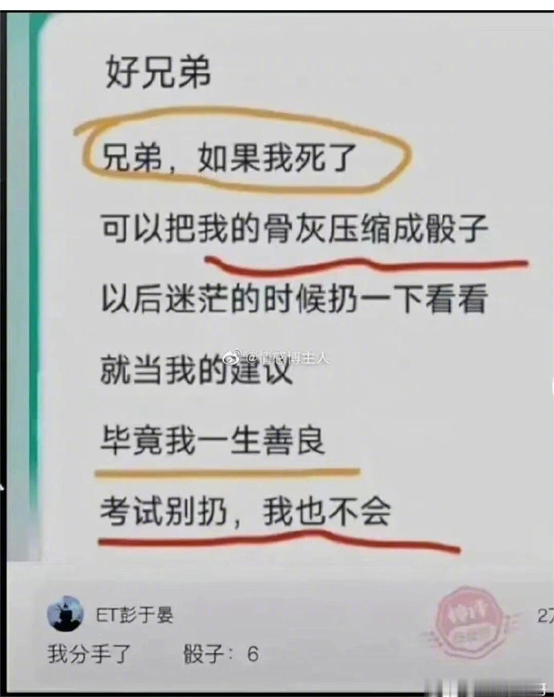《考试的时候别扔，我也不会》分手了确实值得扣个6啊，有什么不对吗？​​​
