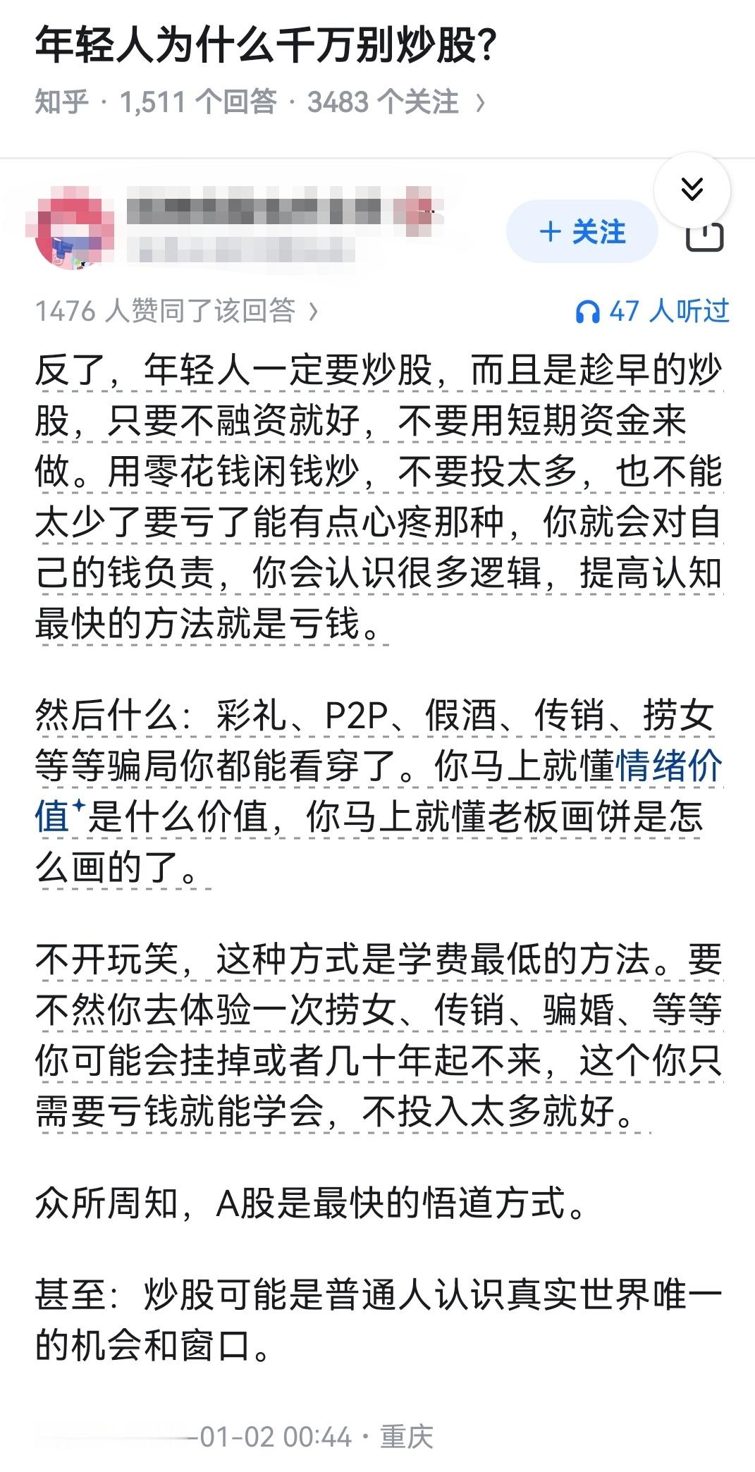 年轻人为什么千万别炒股？​​​
