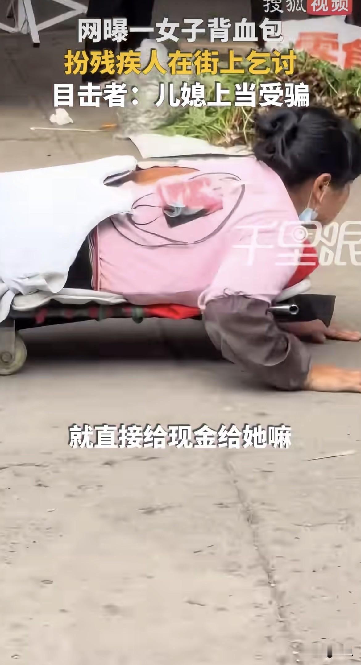 你信不信，那个背着血袋趴在地上的女人，比市场里一半的生意人都懂人性。她很清楚