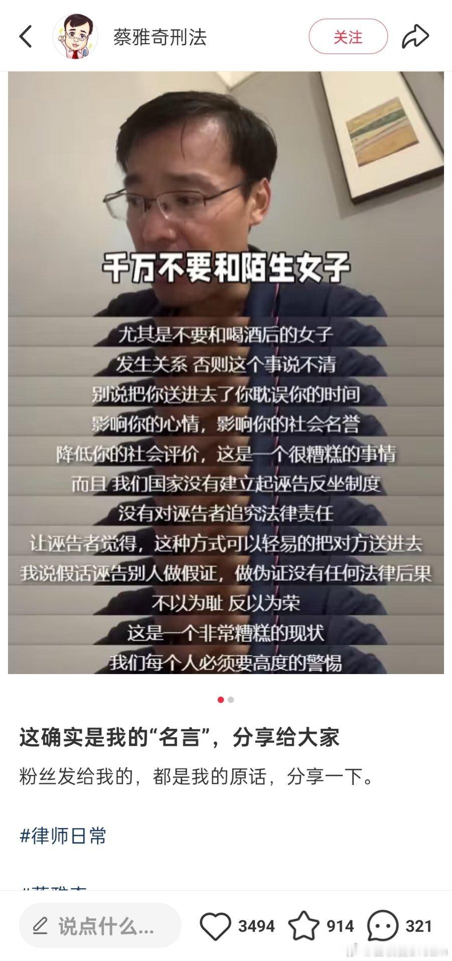 网友分享：律师的忠告​​​